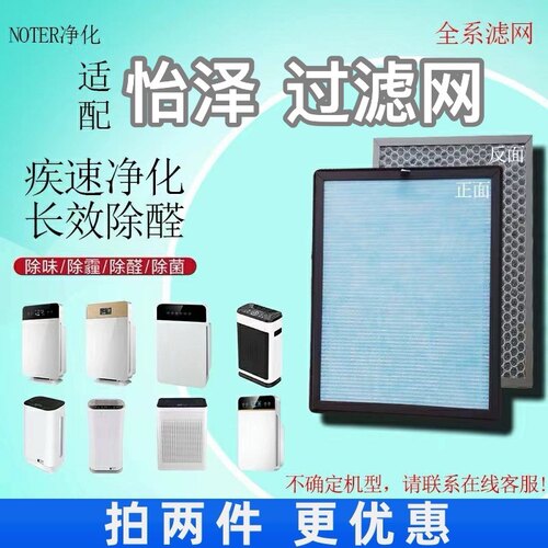适用怡泽空气净化器过滤网滤芯高效复合滤网除甲醛雾霾抗病菌异味