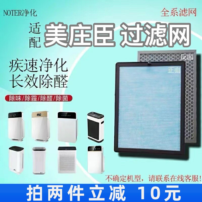 适用美莊臣空气净化器过滤网Mz-KJ-1186/1189除醛异味抗病菌滤芯
