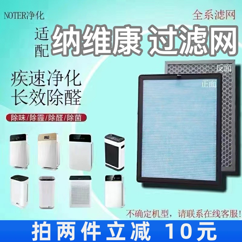 适用于纳维康空气净化器过滤网KQ-1101/1103/1105除甲醛异味滤芯