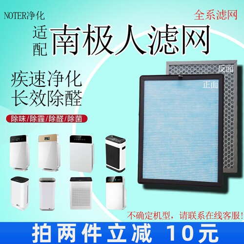 适配南极人空气净化器过滤网豪华/基础/迷你除甲醛雾霾抗菌滤芯