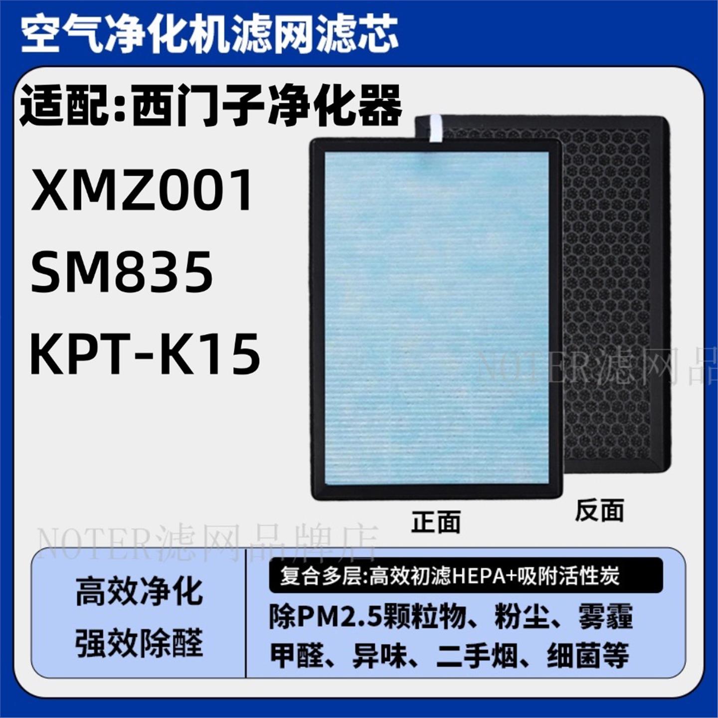 适配德国SIEMENS西门子空气净化器过滤网XMZ001/SM835除甲醛滤芯