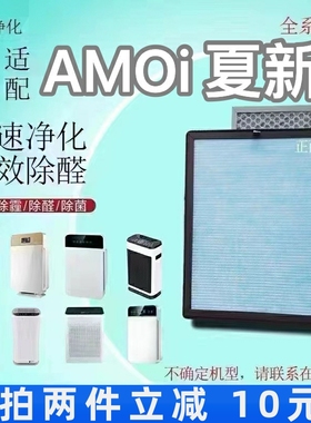 适用AMOi夏新空气净化器过滤网XP-P17/18/19/27/6606除甲醛滤芯