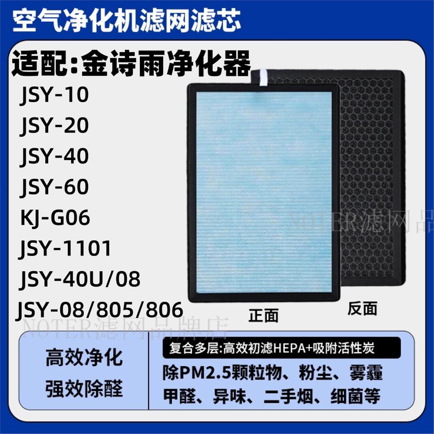 适配金诗雨空气净化器过滤网JSY-10/40/1101高效除甲醛粉尘霾滤芯