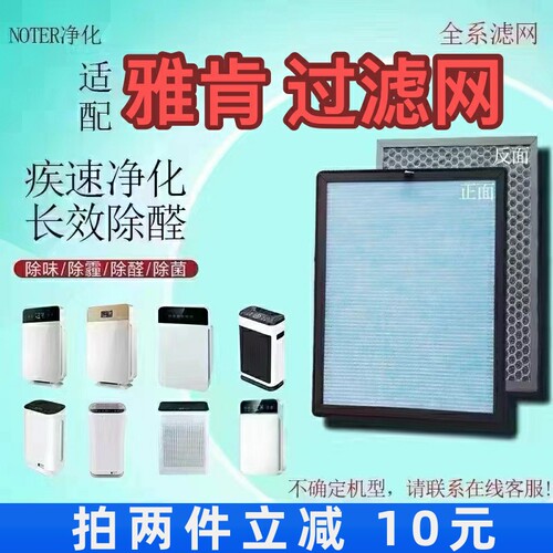 适用acem雅肯空气净化器过滤网除甲醛雾霾异味烟味抗细菌病毒滤芯
