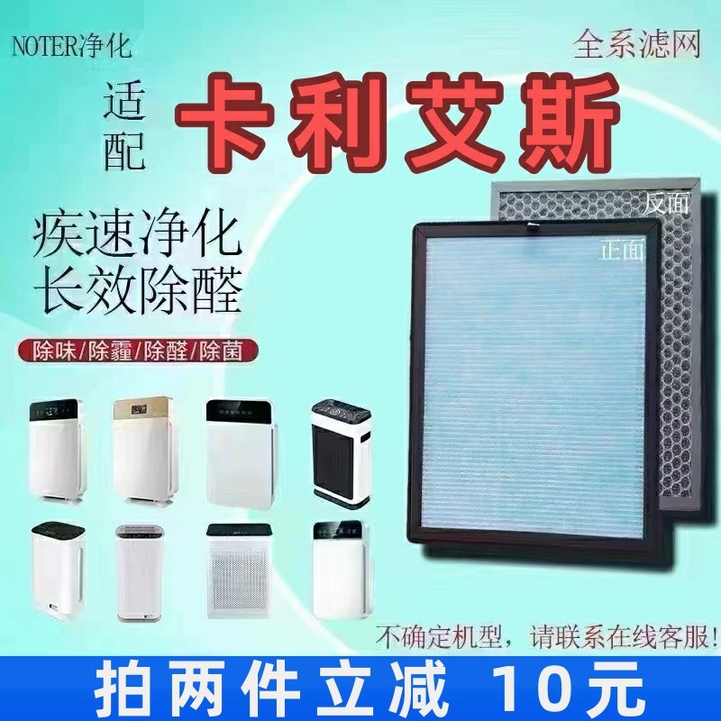 适用卡利艾斯空气净化器过滤网XT361/AIR-M5除甲醛粉尘异味抗菌芯
