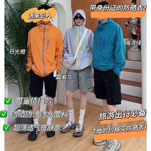 山系皮膚防曬衣 0725 娜娜福利 億擇 七天無理由