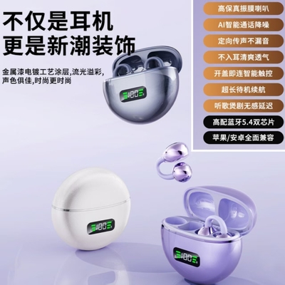 0618【娜娜推荐】工厂618福利 耳夹式超长续航运动蓝牙耳机 搭配