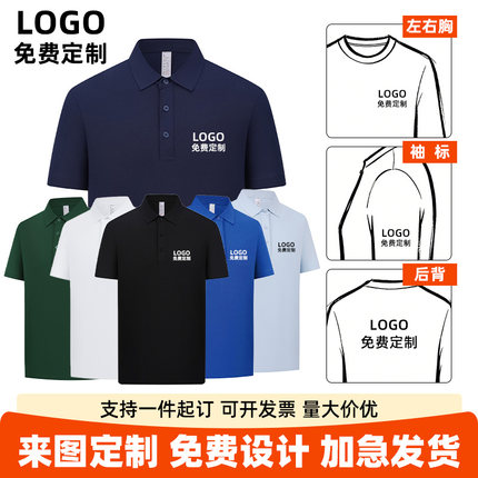高端短袖POLO衫工作服定制logo男女通用商务T恤免费设计一件起订
