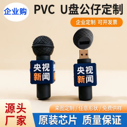 厂家制定优盘公仔开模订做