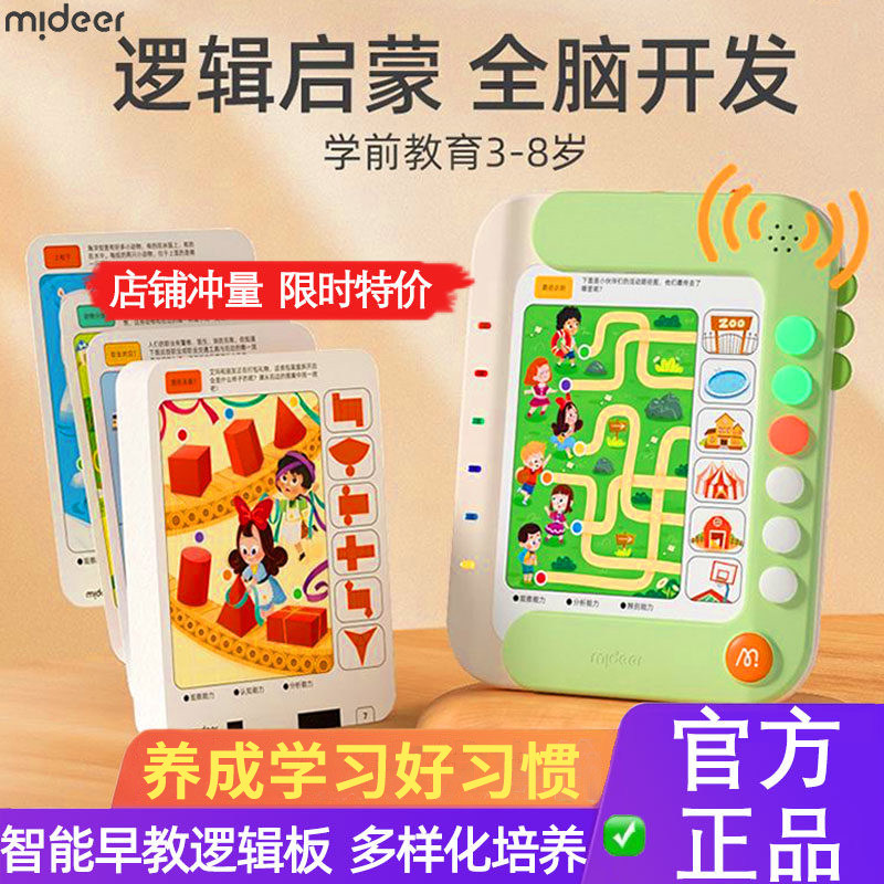 mideer弥鹿儿童逻辑板思维训练机3-8岁智能发声学习早教益智玩具