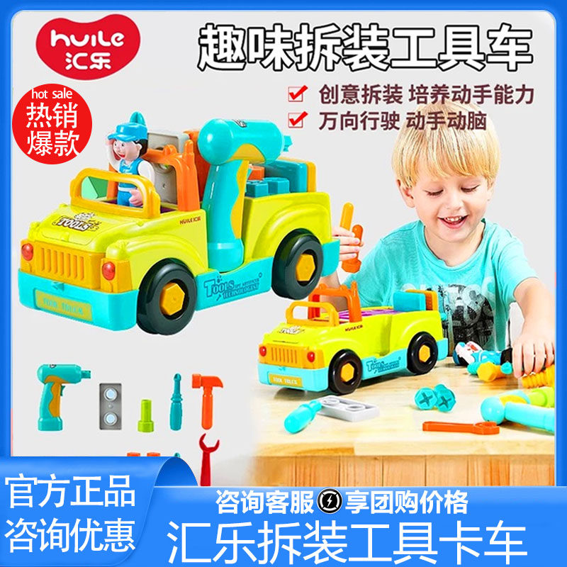 汇乐电钻螺丝钉工程车儿童拧螺丝刀宝宝动手工具卡车玩具益智男孩,玩具/童车/益智/积木/模型,螺母拆装/组合玩具,淘宝优惠券,粉丝福利购,淘宝优惠卷