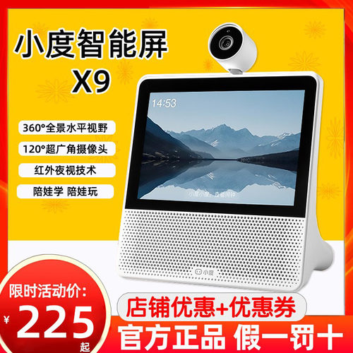 小度 智能屏 X9 Pro蓝牙音箱家庭智能看娃视频通话老人音响