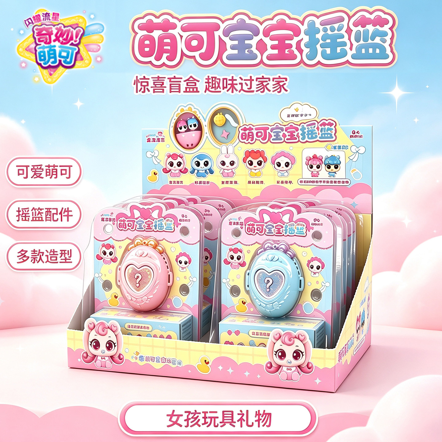 新款奇妙萌可魔法派对宝宝摇篮女童玩具公仔盲盒爱心蛋糕女孩礼物
