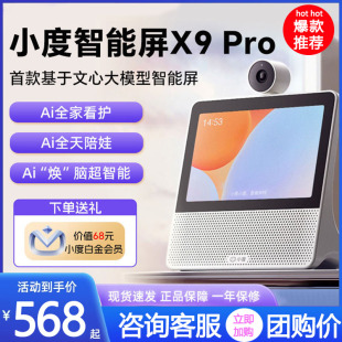 蓝牙音响 学习机官方旗舰店正品 小度智能屏X9 Pro智能音箱2024新款
