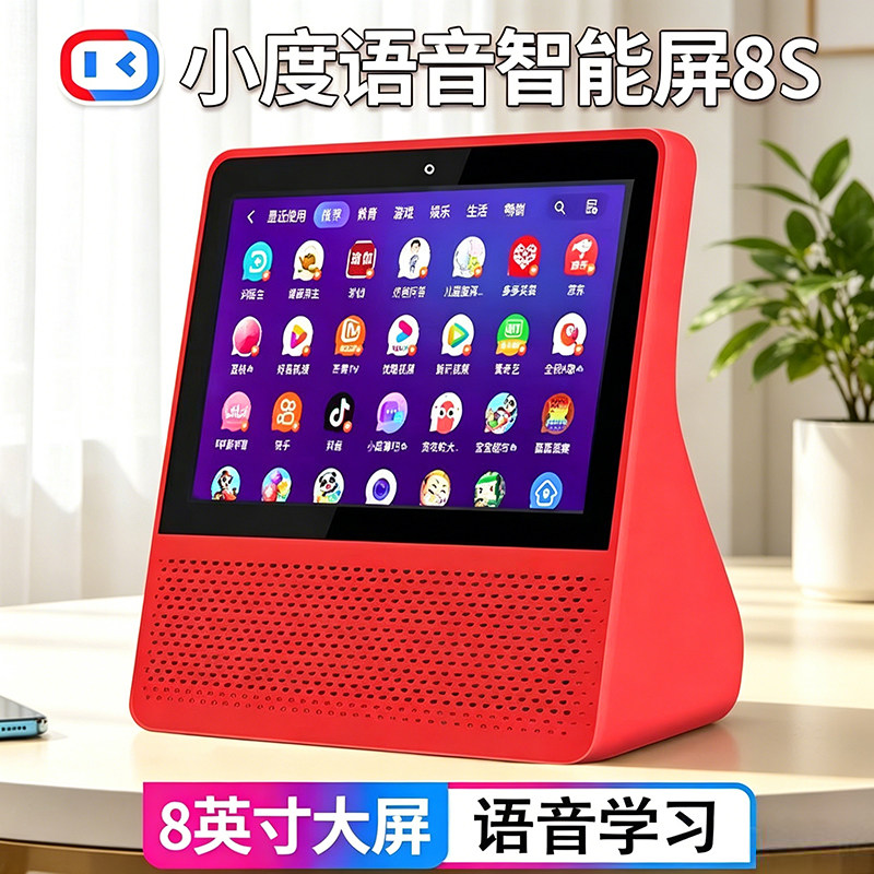 小度智能屏8S/8C音箱儿童学习机闹钟老人电视机ai机器人视频通话