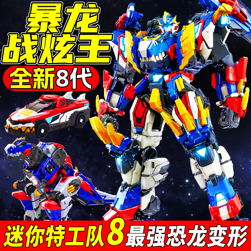 迷你特工队最强恐龙8爆暴龙战炫王变形机器人机甲玩具霸王龙合体X