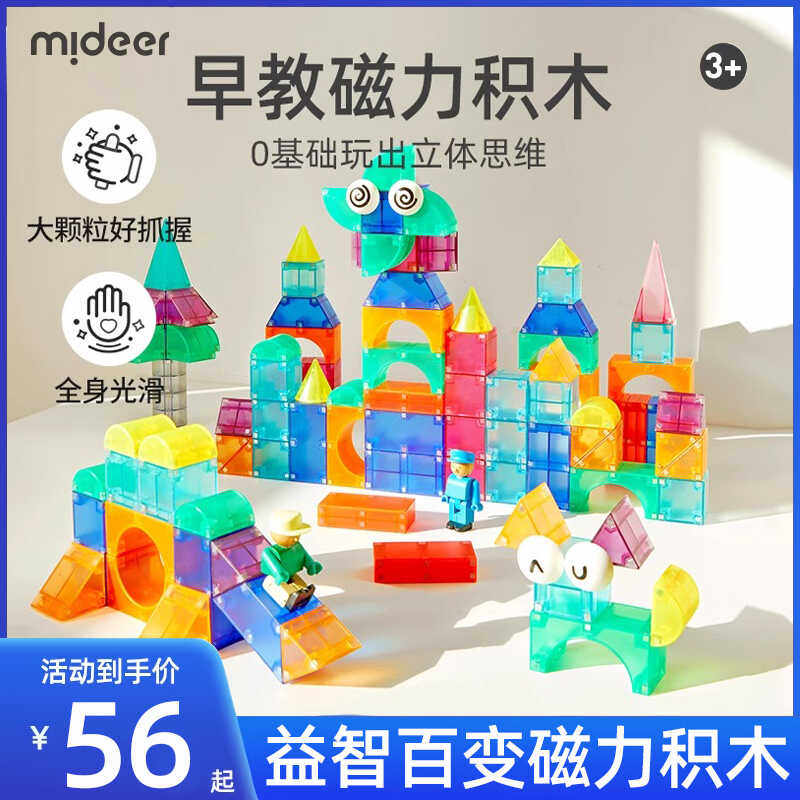 mideer弥鹿儿童磁力积木块立体几何大颗粒男女孩儿童拼装益智礼物