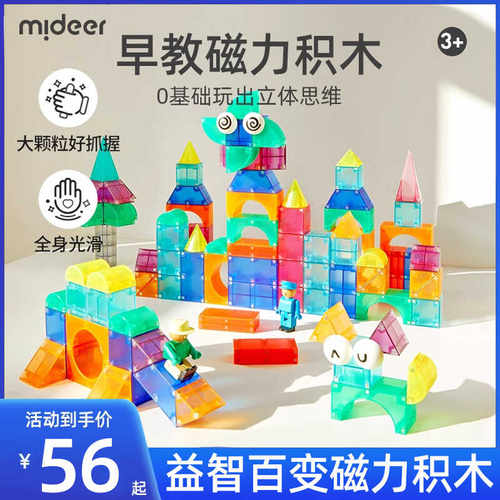弥鹿儿童磁力积木块拼装益智礼物