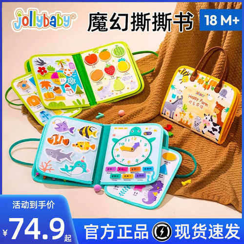魔术贴撕不烂安静布书jollybaby