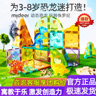 mideer弥鹿侏罗纪恐龙彩窗磁力片磁吸拼装男女孩积木礼物益智玩具