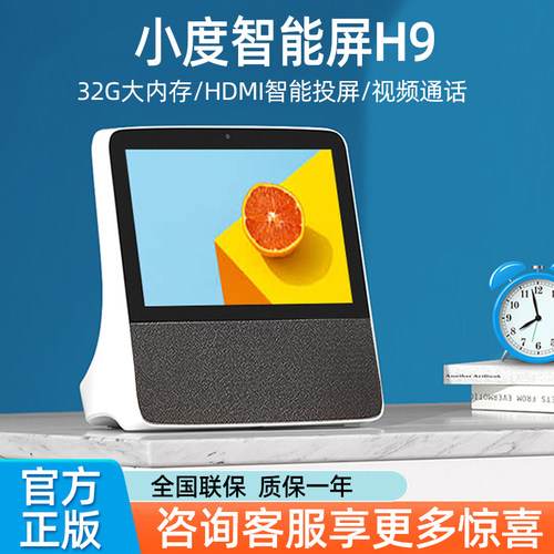 小度智能屏X9语音音箱