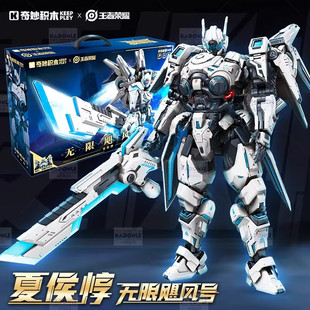 奇妙积木王者荣耀夏侯惇无限飓风号机甲发光模型男孩手办生日礼物