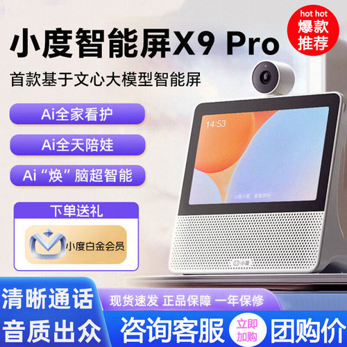 智能屏X9Pro新款学习机官方正品