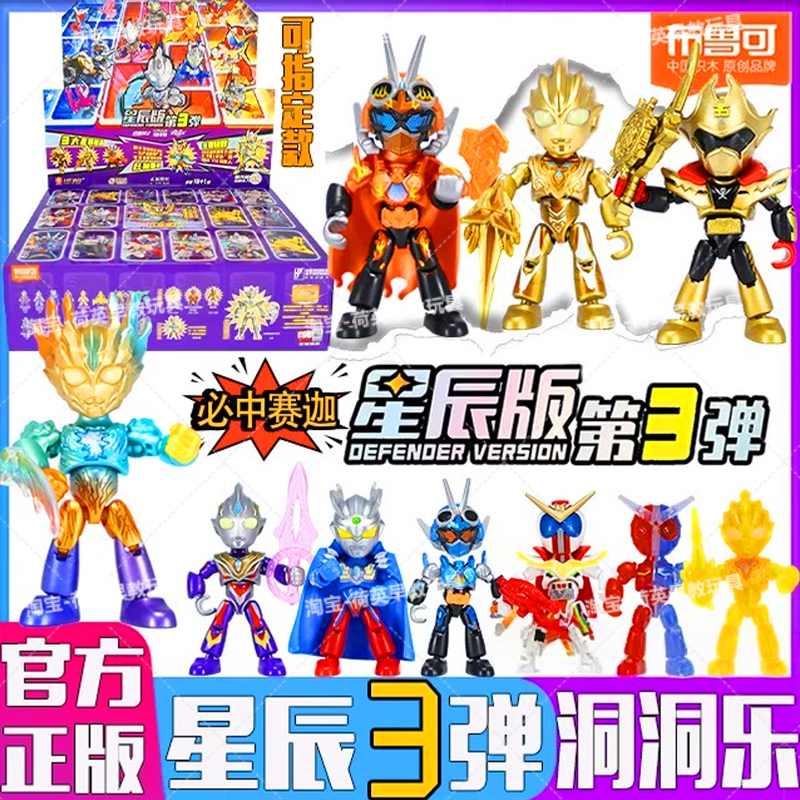 布鲁可积木英雄总动员星辰版