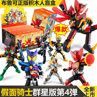 布鲁可假面骑士群星版第四弹华丽传说欧兹加布盲盒积木人正版4代