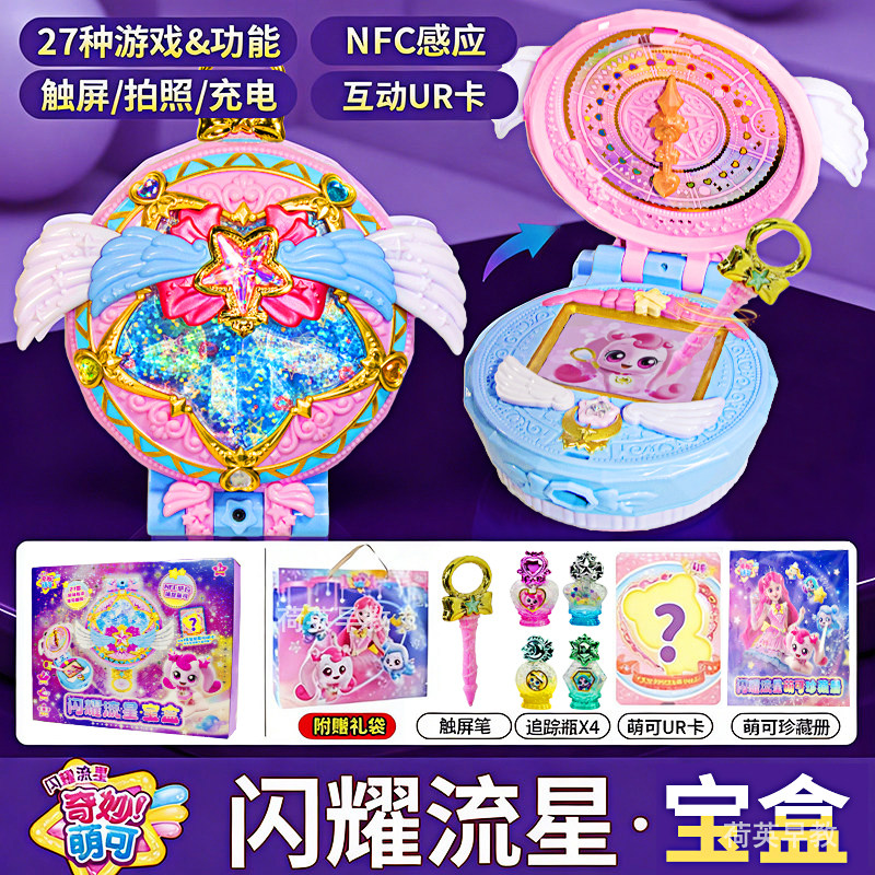 奇妙萌可之闪耀流星第六季五七王子萌可马车套装梦珂公仔女孩玩具