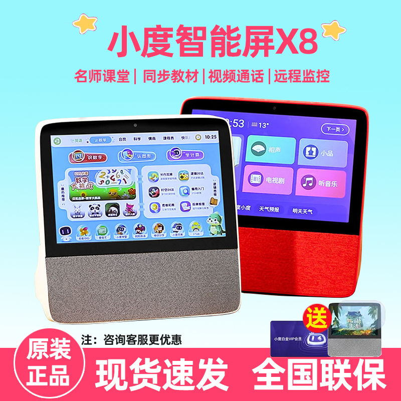 小度智能屏x6x81s1c蓝牙语音