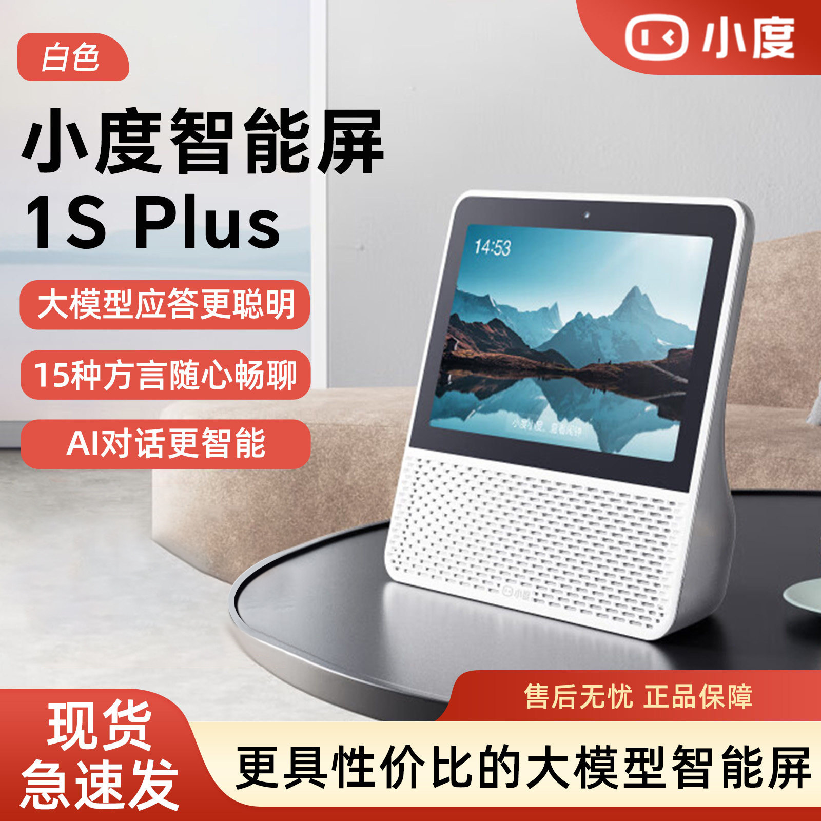 新品官方家用小度 智能屏1S Plus智能蓝牙音箱8英寸音响蓝牙音响