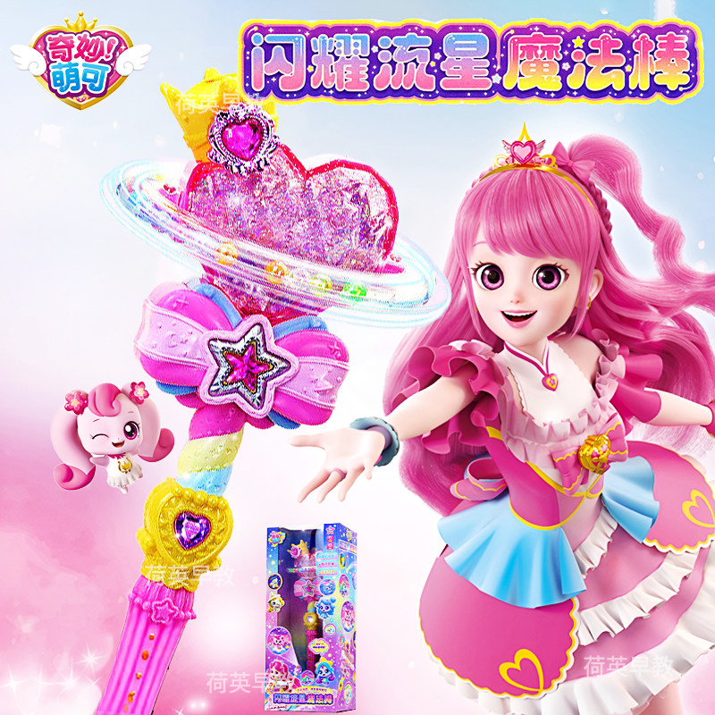 奇妙萌可之闪耀流星魔法棒第七季7六6魔杖套装爱心小女孩公主玩具图片