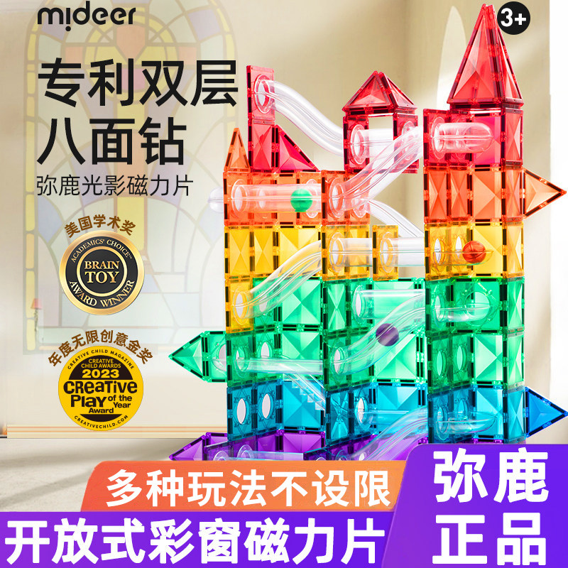 mideer弥鹿磁力片小小工程队彩窗强磁吸拼装积木生日礼物益智玩具