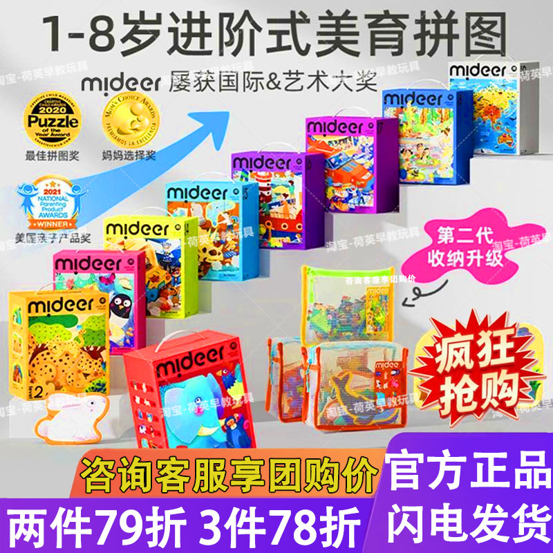 弥鹿儿童拼图进阶益智生日礼物