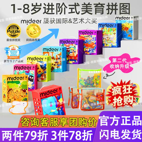 弥鹿儿童拼图进阶益智生日礼物