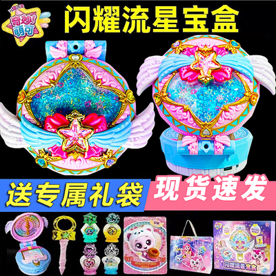 正版奇妙萌可闪耀流星宝盒第七季爱心萌可玩具女孩公主六魔法甜心