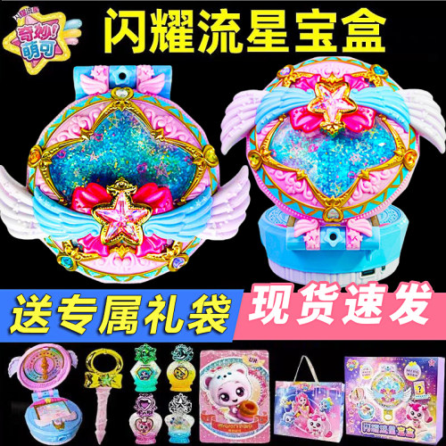 正版奇妙萌可闪耀流星宝盒第七季爱心萌可玩具女孩公主六魔法甜心