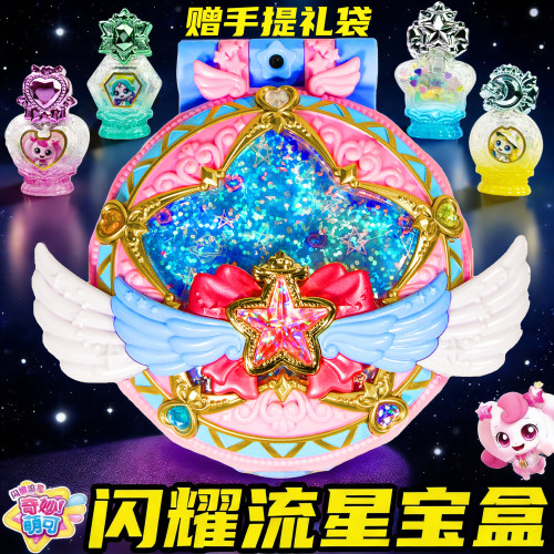 奇妙萌可闪耀流星甜心宝盒儿童第六季6女孩玩具7公主七游戏机礼物