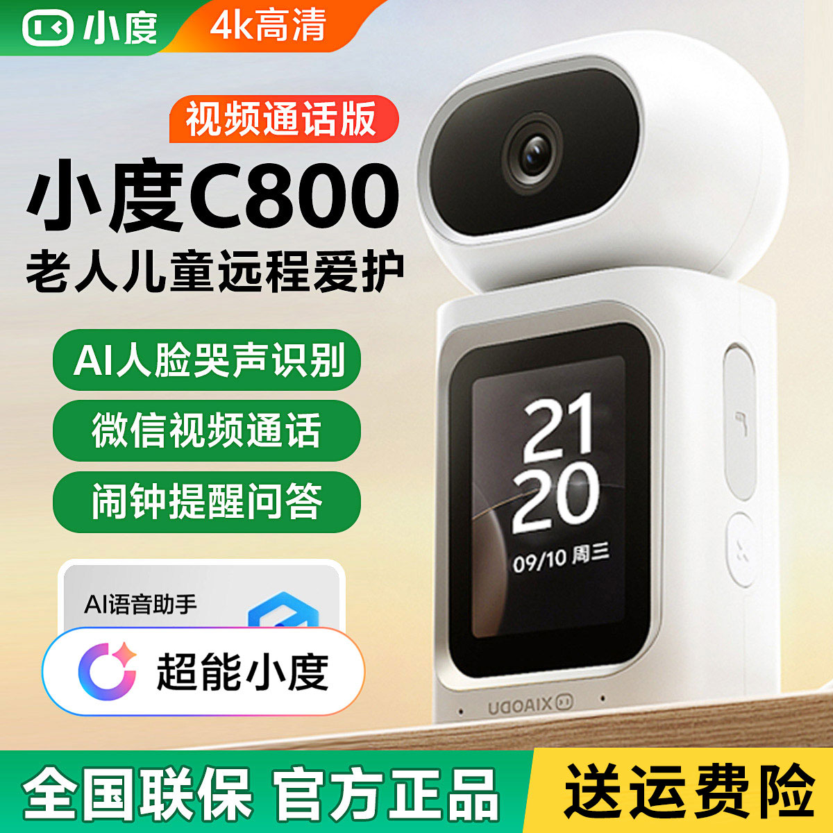 小度智能摄像机C800双向视频通话摄像头家用监控手机远程无线室内