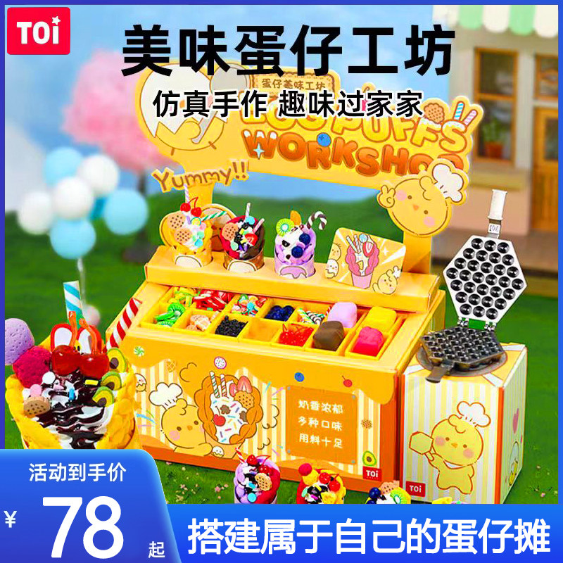 蛋仔工坊儿童diy手工材料包仿真
