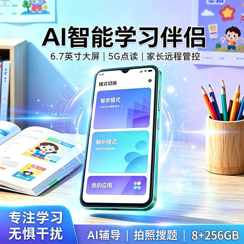 小度青禾学习手机W30家长远程管控学生手机小初中生6.7英寸5G点读学习早教拍照搜题AI辅导学生管控触摸屏手机