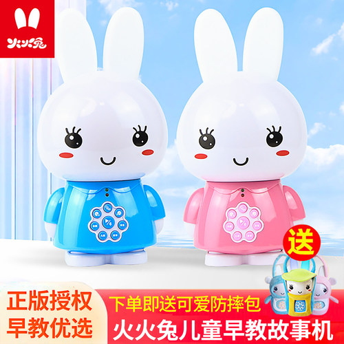 机器人火火兔智能早教故事