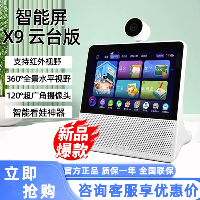 小度智能屏X9新款云台摄像蓝牙音箱老人语音视频通话智能监控8C