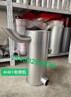 挖掘机配件日立ZAX200-3/240/230/270电喷消声器排气管消音器4HK1