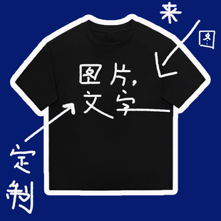 定制t恤短袖 班服工作服衣服diy纯棉订做工衣印字图logo 广告文化衫