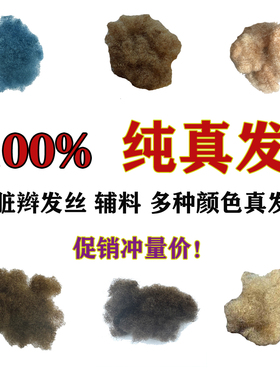 纯真发雷鬼美式脏辫发丝辅料多种颜色彩色dreadlocks金黄色蓝棕褐