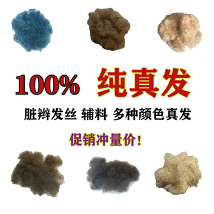 纯真发雷鬼美式脏辫发丝辅料多种颜色彩色dreadlocks金黄色蓝棕褐
