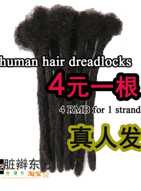 african human hair dreadlocks 外贸出口雷鬼真人发脏辫美式脏辫