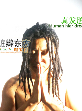 【脏辫东方】 雷鬼头真头发脏辫 35厘米长尖尾dreadlocks rasta